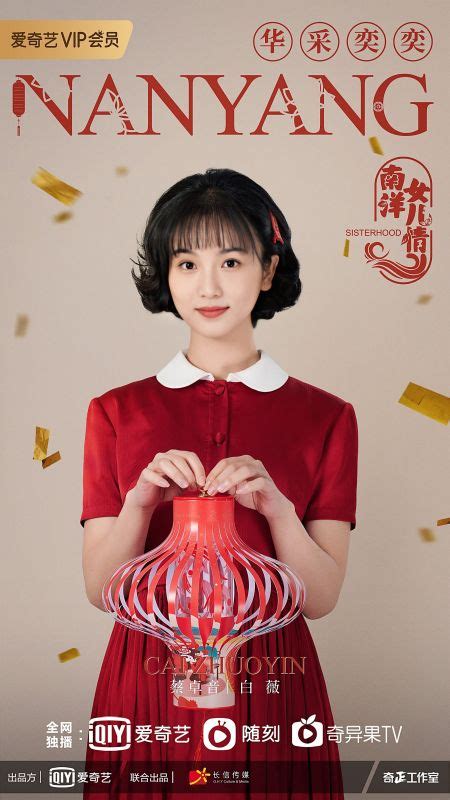 南洋兒女情線上看|南洋女兒情 (2023) 全集 帶字幕 –愛奇藝 iQIYI 